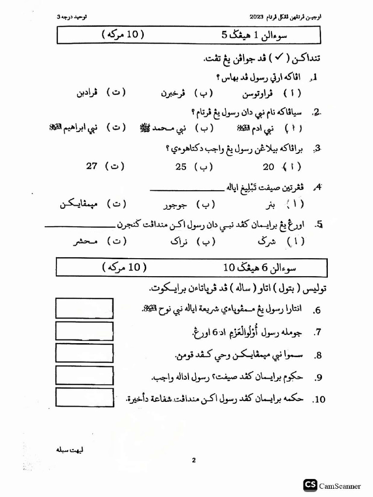d3 Tauhid Upp1 2023 | PDF