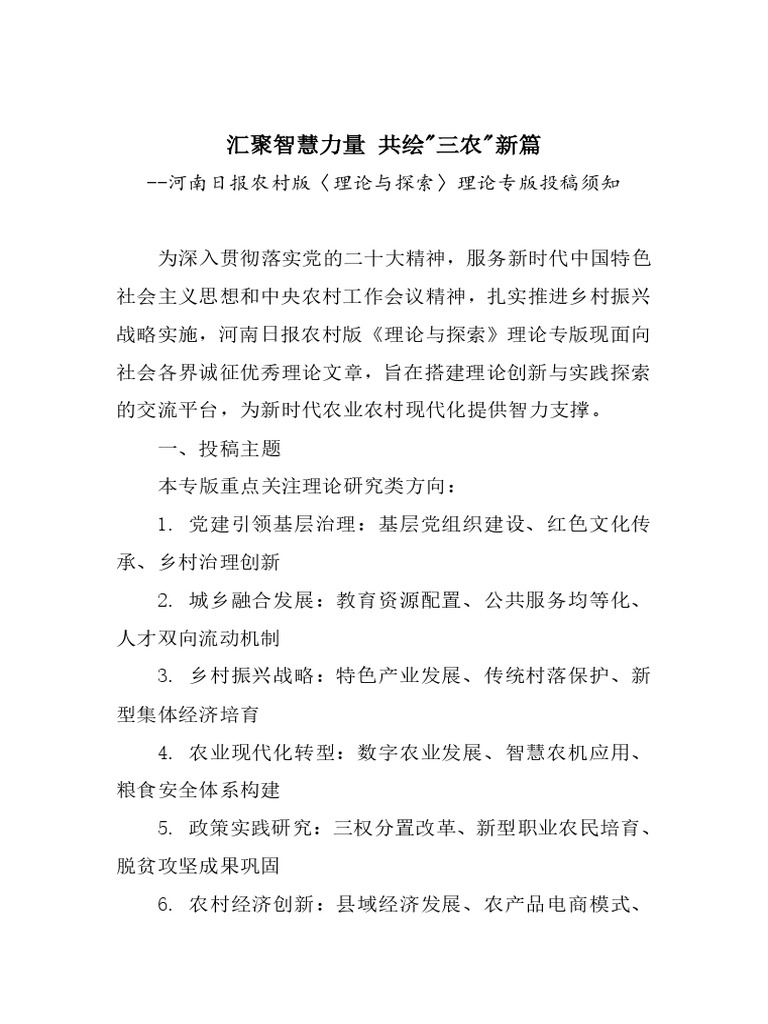 征稿启事2 | PDF