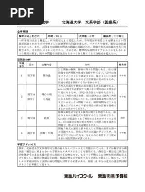 令和2年度　北大まとめ 1749738582?v=1