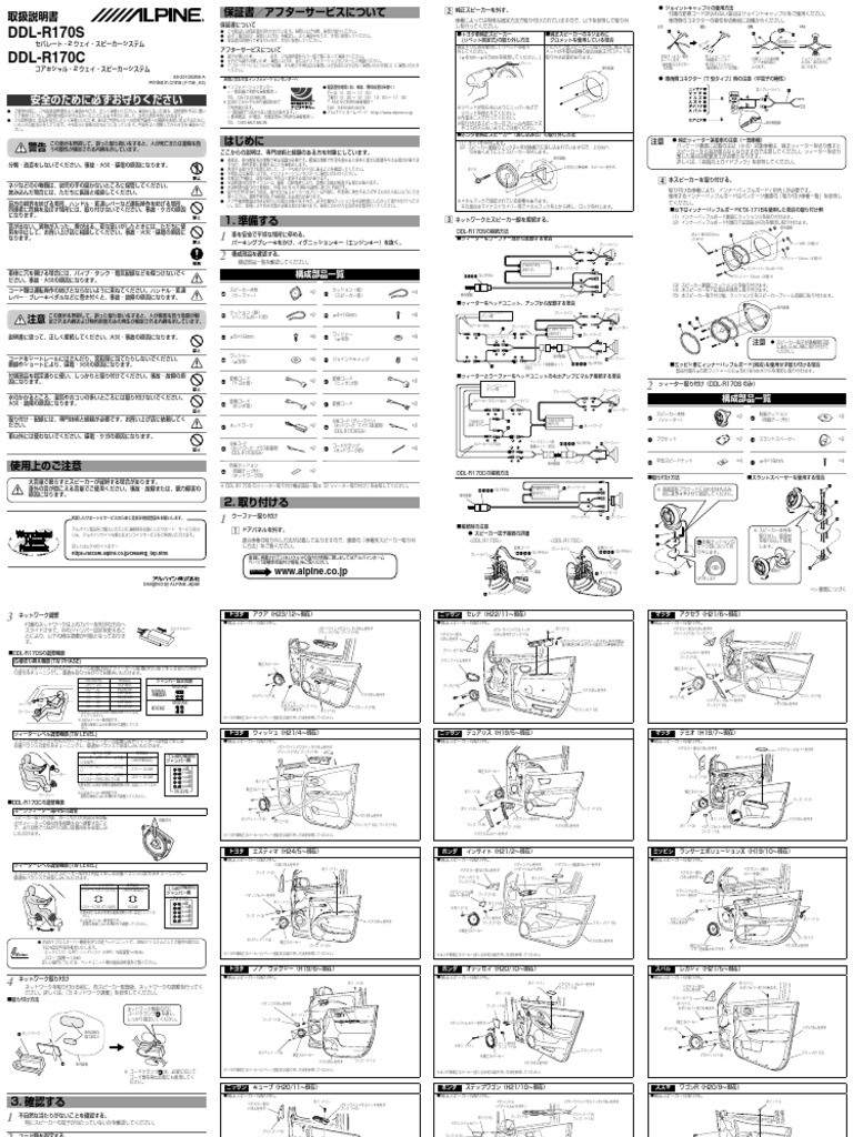 DDL-R170S スピーカー取り付けガイド | PDF
