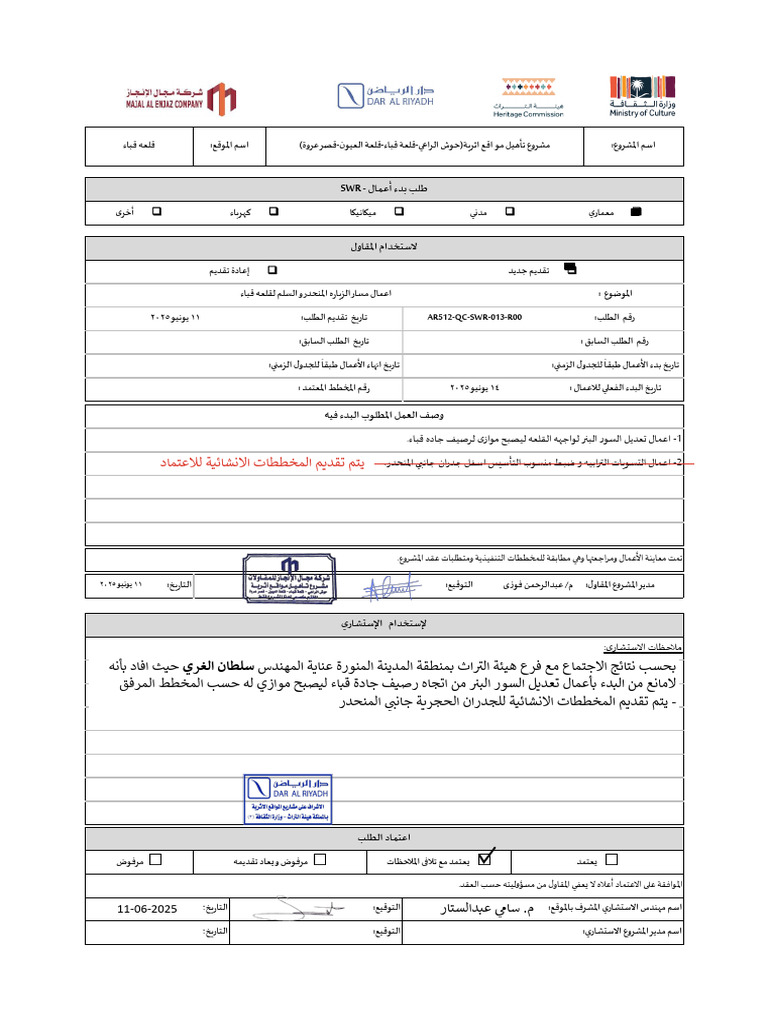 Ar512 QC SWR 013 R00 | PDF