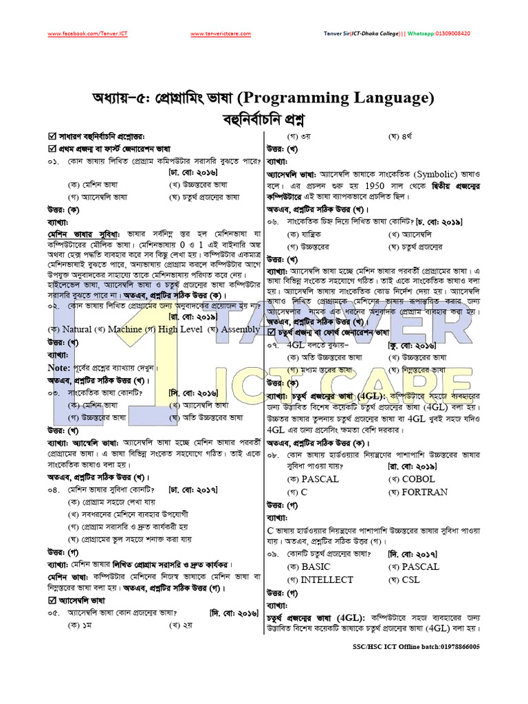 HSC ICT MCQ Guide for 2025 | PDF | Software | Computer Programming