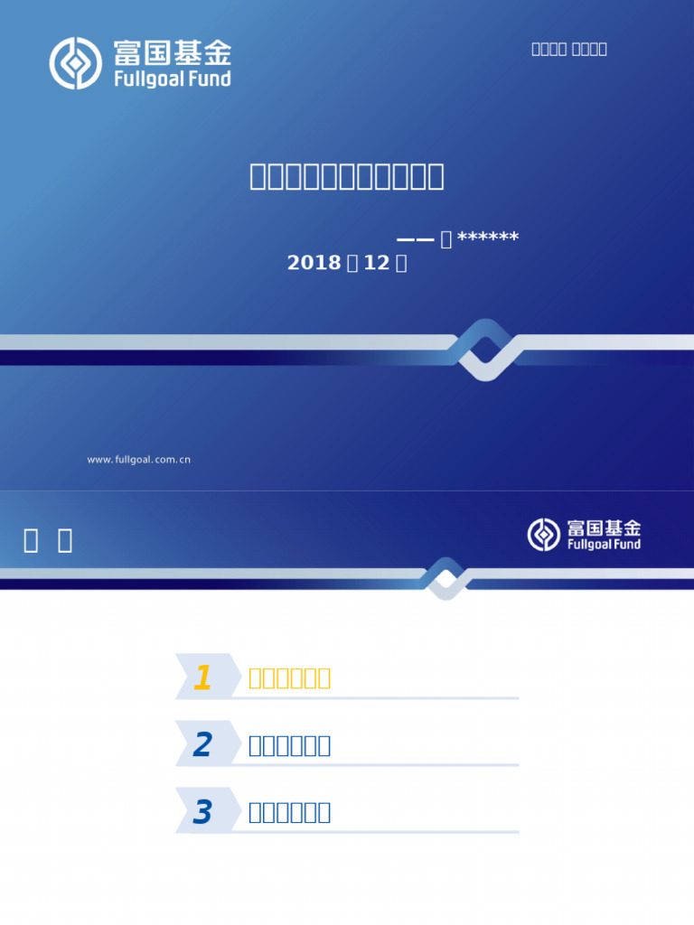 富国固收】可转债介绍材料190115 | PDF