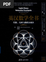 英汉数学全书 | PDF