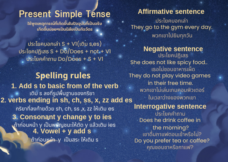 Present Simple Tense - 20250613 - 165258 - 0000 | PDF