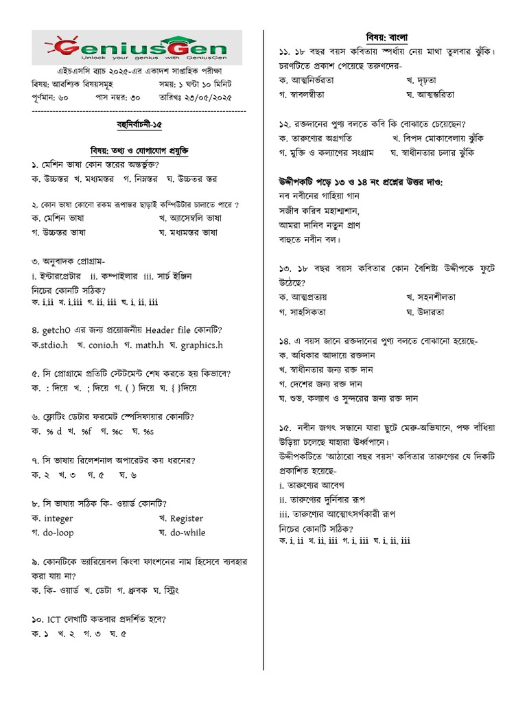 11th Weekly Test - 2025 | PDF