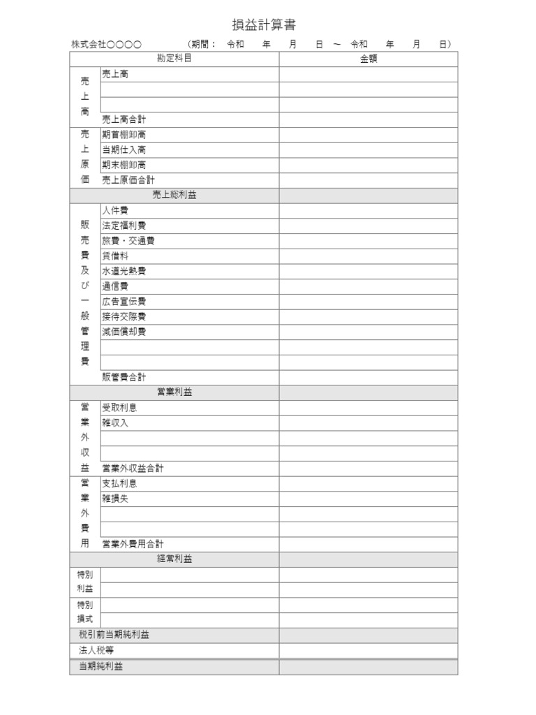 Japanese Forms Legal 1page Template9 | PDF