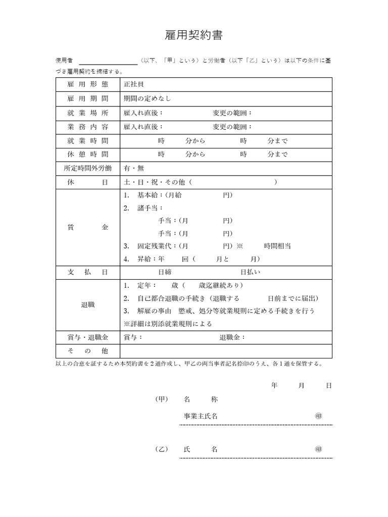 Japanese Forms Legal 1page Template7 | PDF