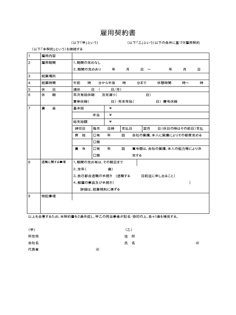 Japanese Forms Legal 1page Template8 | PDF