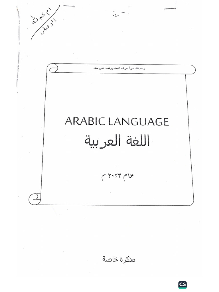 Arabic Language 2024 | PDF