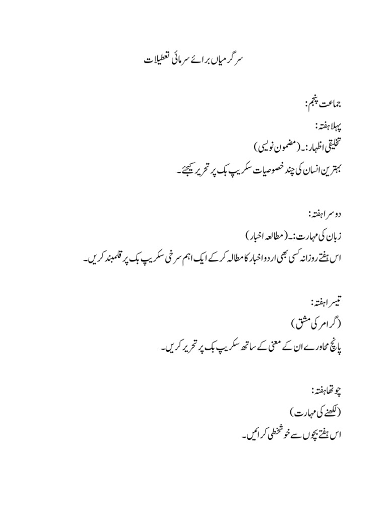 Urdu Winter Assignment G5 | PDF