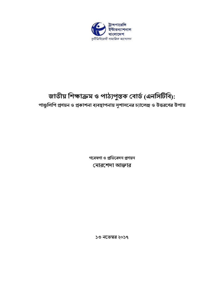 NCTB Full Report 131117 | PDF