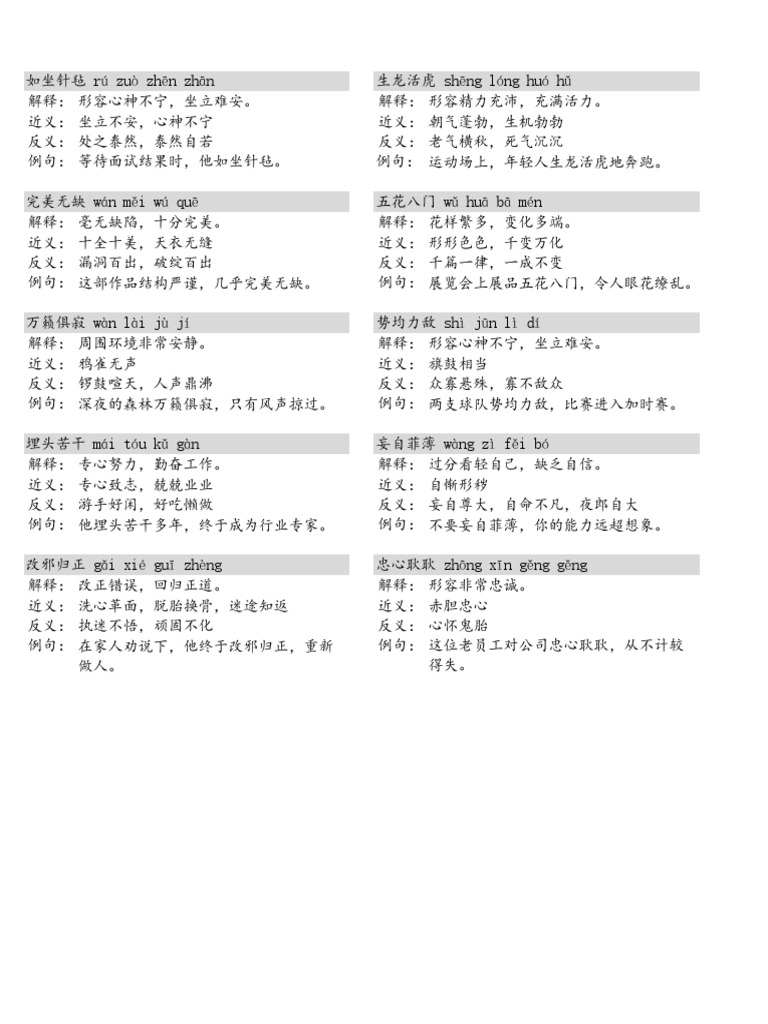 成语释义表| PDF