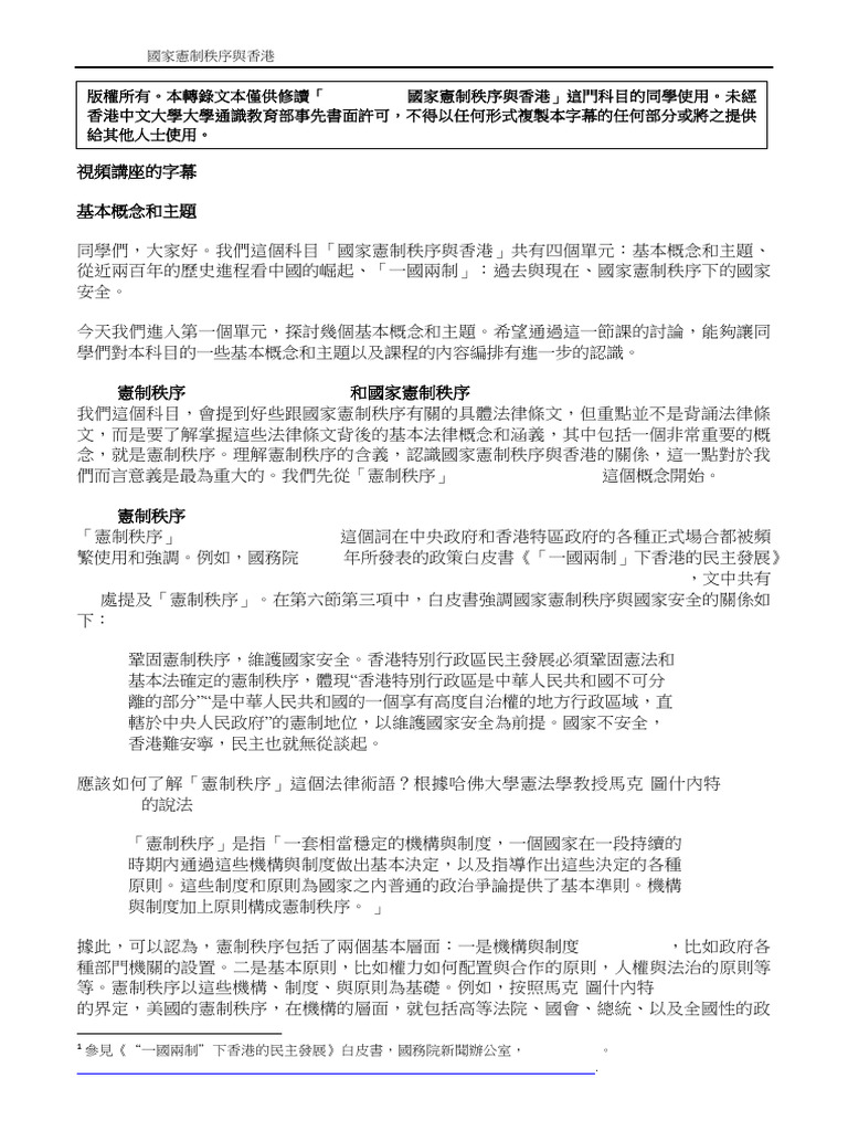 04 111高中公民(乙版1) 課本C3 (111f254112) | PDF, image size:768x1024