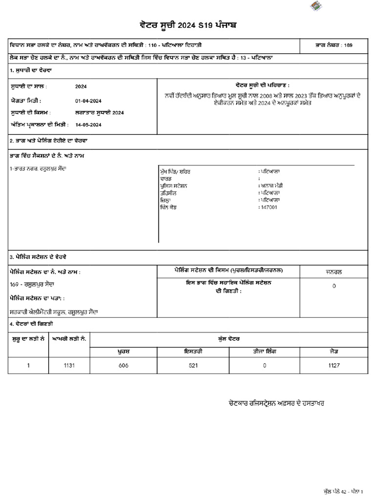 PSPCL Pay Revision | PDF