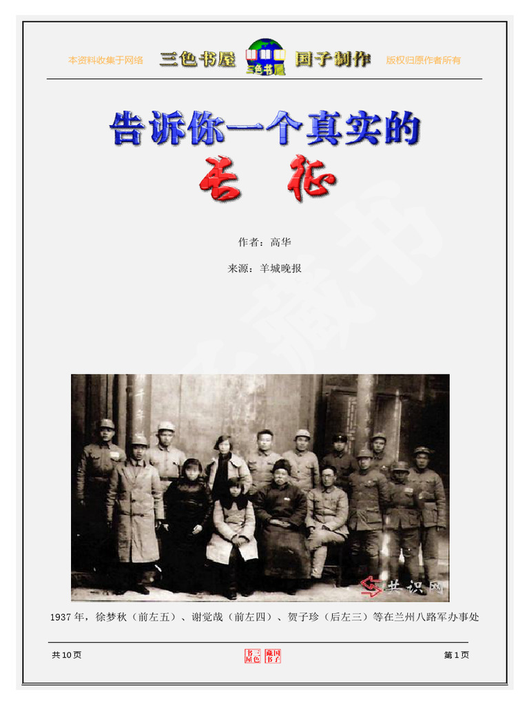 高华 长征 | PDF