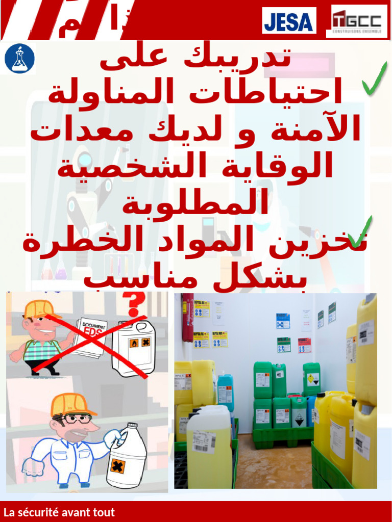 لا تتعامل مع المواد الخطرة الا اذا تم | PDF