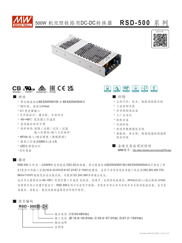 RSD 500 Spec CN | PDF