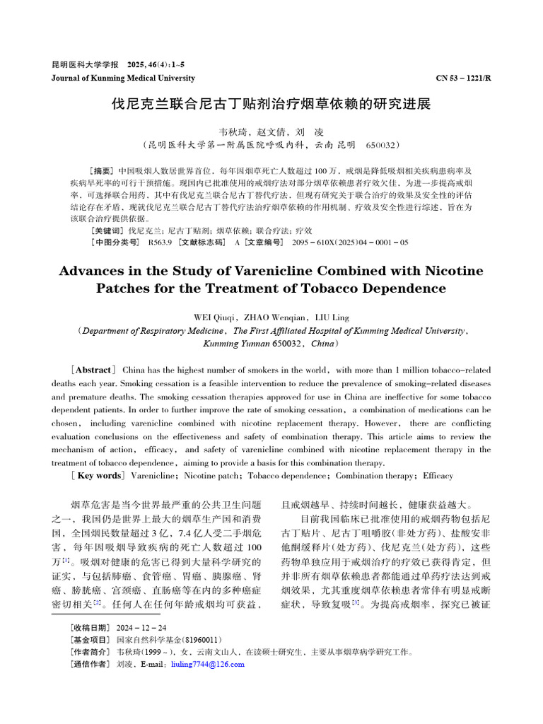 Advances in The Study of Varenicline Combined With Nicotine Patches For ...