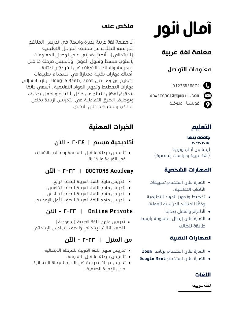 آمال أنور (2) -1 | PDF