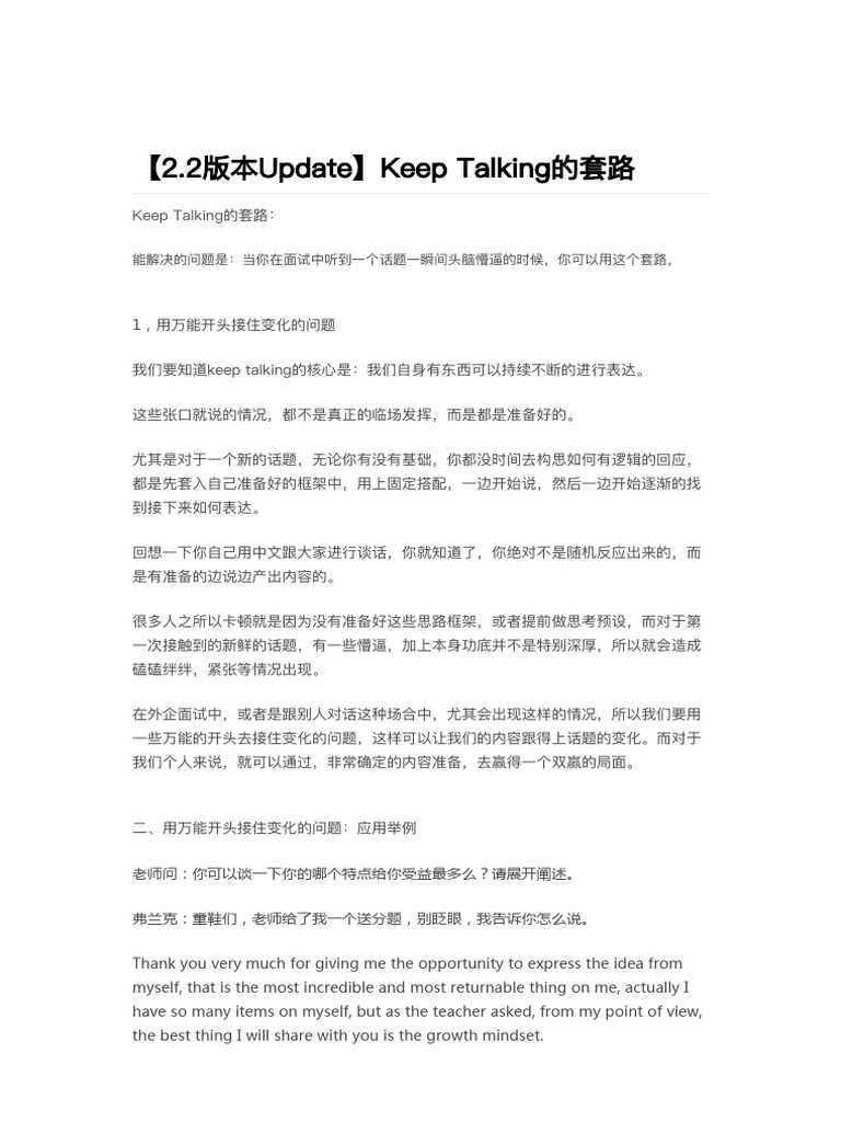 【2 2版本Update】Keep Talking的套路 | PDF