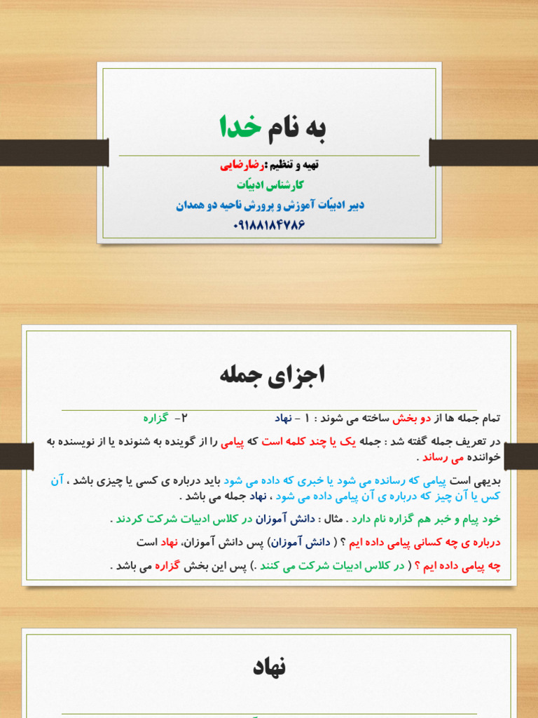 اجزای جمله | PDF