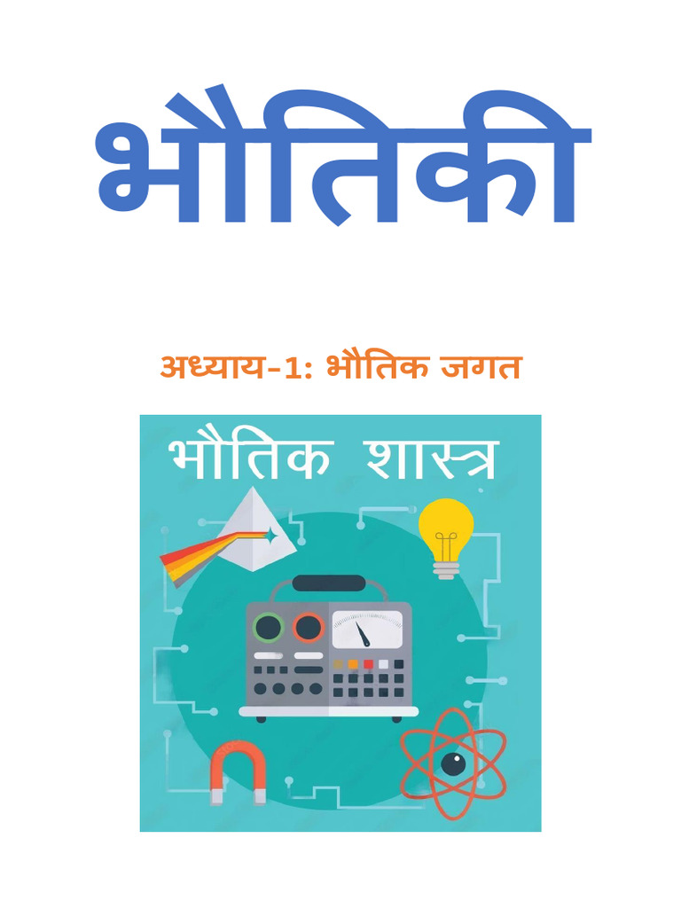 11th Physics Notes All | PDF