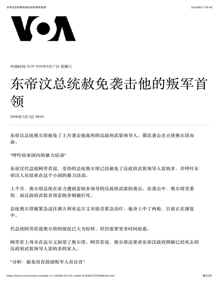 东帝汶总统赦免袭击他的叛军首领| PDF