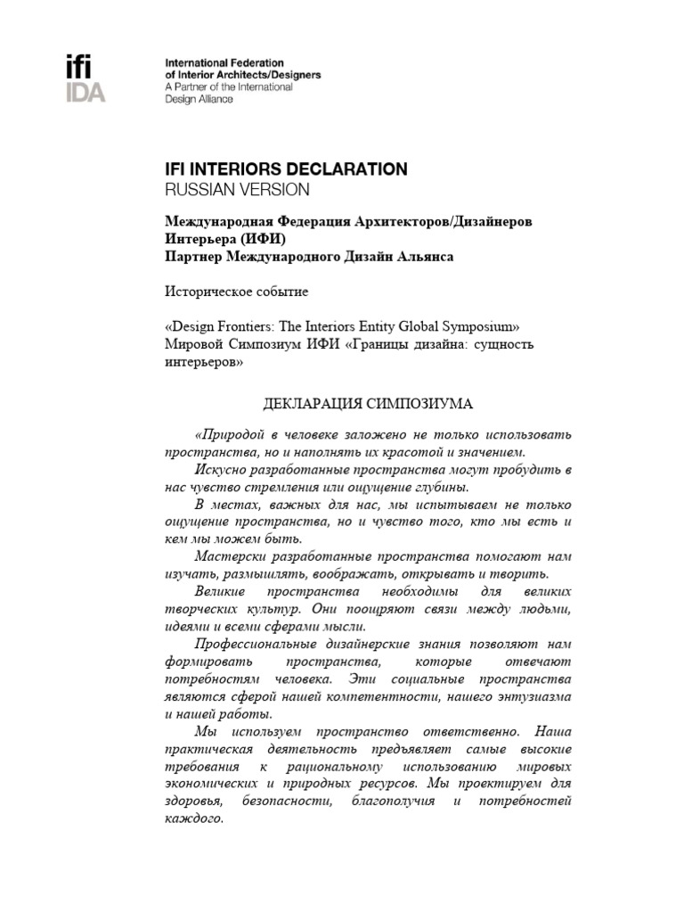 IFI Interiors Declaration - Russian | PDF