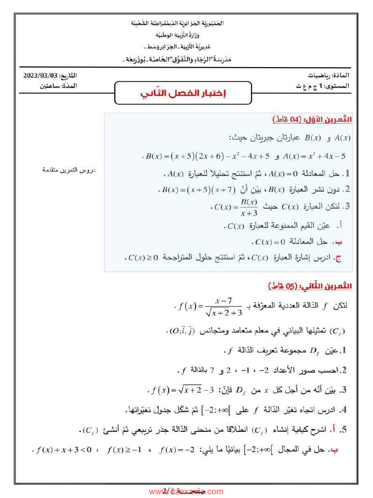 1AS Math Exam Review Guide | PDF