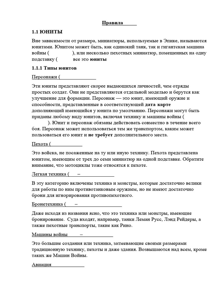 Epic Armageddon Rules RUS 1 1 Perevod Epika | PDF