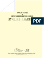 Проект "Устойчивое развитие и малый бизнес в России"