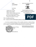 2012.02.28 Λειτουργικά και διοικητικά προβλήματα ομίλων ΕΑΒ και ΕΑΣ ΑΠΑΝΤΗΣΗ(ΕΘΝ.ΑΜΥΝ.)