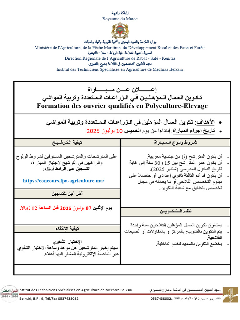 Avis de Concours 2025-QUALIFICATION | PDF