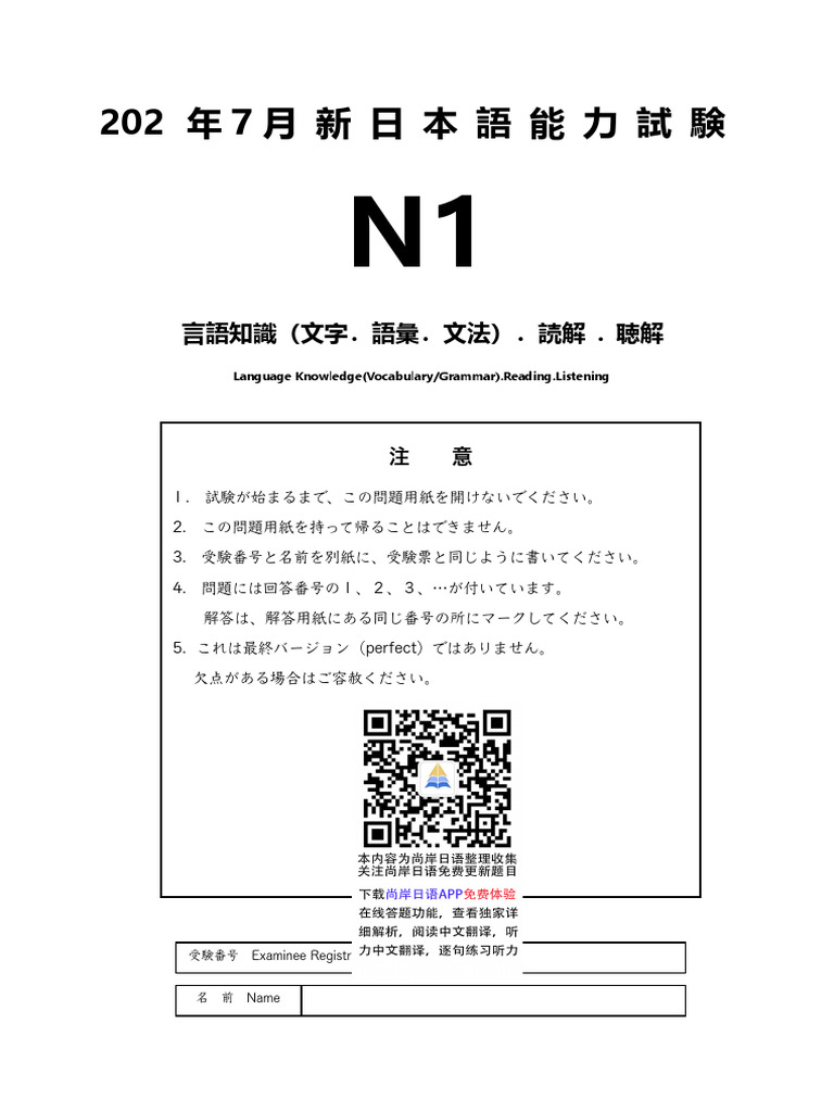 JLPTN1真題/日本語能力試験N1過去問【2010年7月〜2024年7月】 1】2024年07月N1 真题-版本1 | PDF