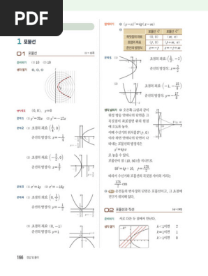 미래엔 기하 교과서 정답및해설 | PDF