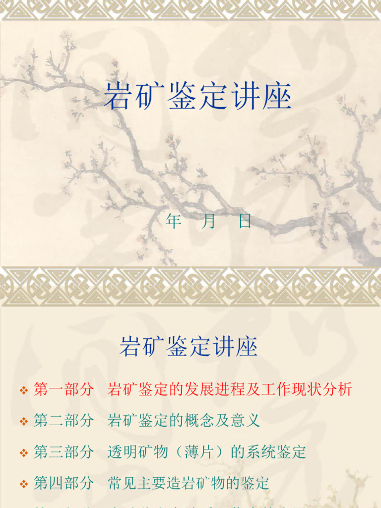 无机填料绪论| PDF, image size:768x1024