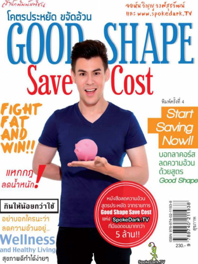 diet - good shape save cost จอห์น วิญญู | PDF
