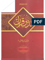 Tadabbur e Quran (J-1) Urdu
