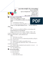 แผนการจัดการเรียนรู้ที่ 3 เรื่อง การนำเสนอข้อมูล