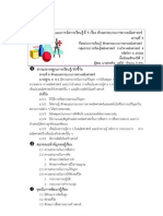 แผนการจัดการเรียนรู้ที่ 3 เรื่อง ทักษะ สาระที่ 3