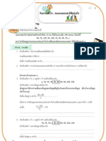 กิจกรรมที่ 10 คะแนนสอบหาได้อย่างไร