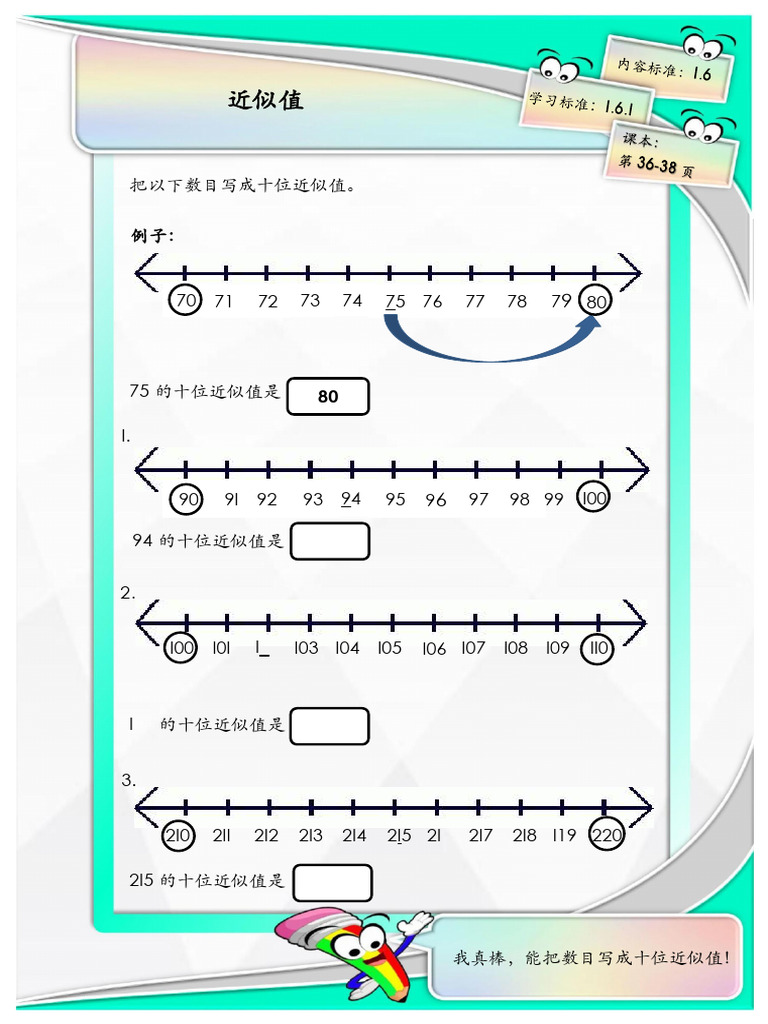 1.6.1 Pembundaran BC - 12062022 | PDF
