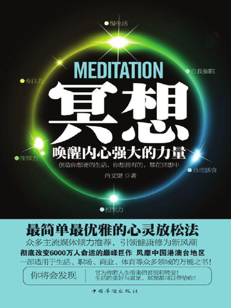 冥想：唤醒内心强大的力量| PDF