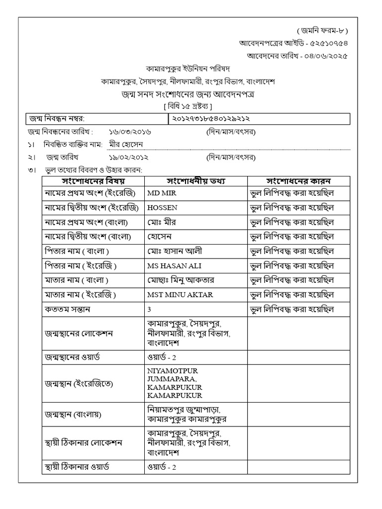 Correction Application Print Mir | PDF