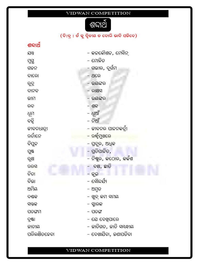 Odia Word Meaning-5 | PDF