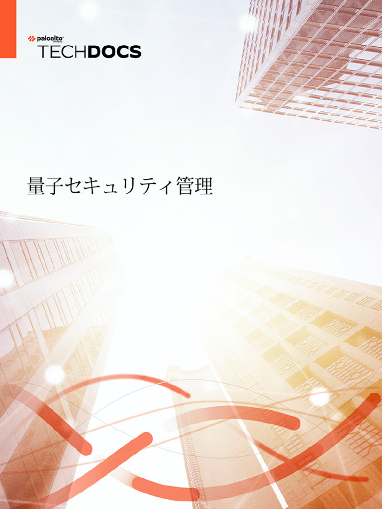 Quantum Security Administration Ja JP | PDF