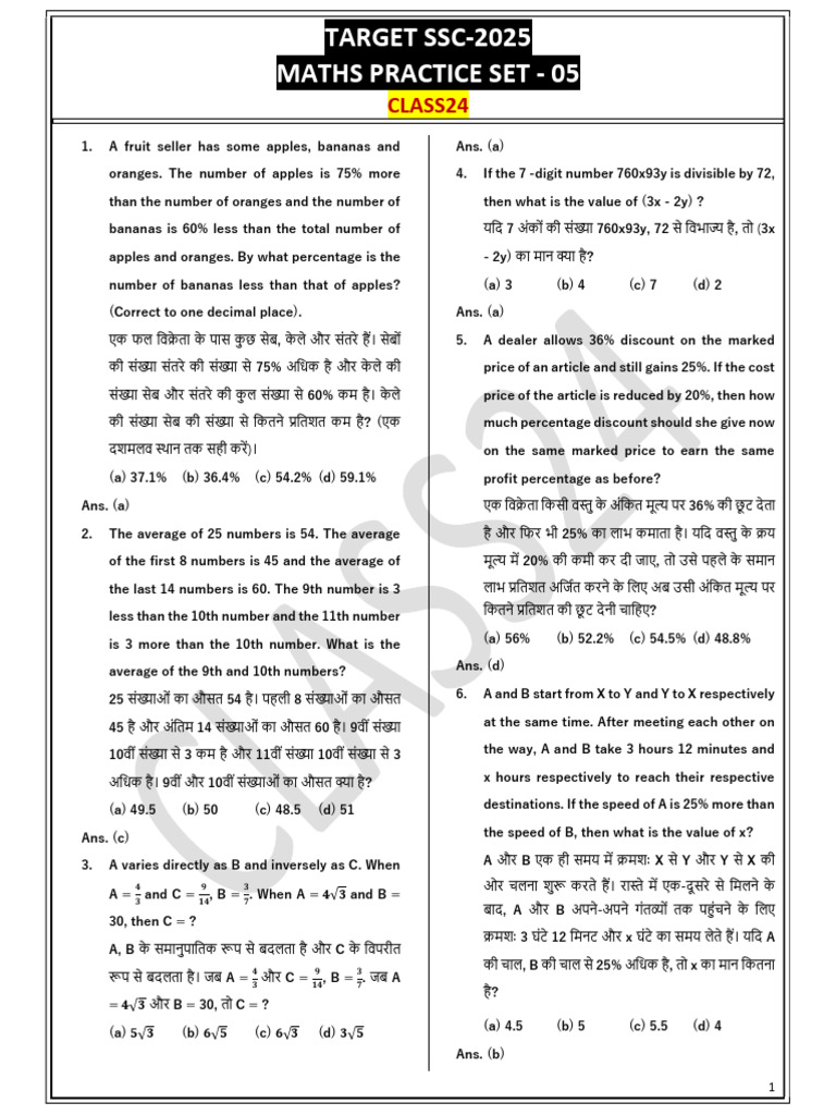 Maths Practice Set-05 (SSC-25) | PDF