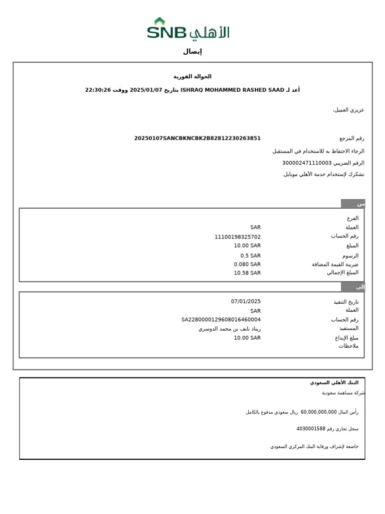 Transfer Receipt | PDF