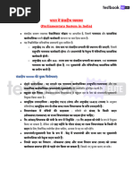 FEDERALISM Notes, Class 10 Civics Chapter 2 Notes in Hindi | PDF
